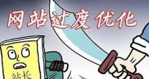 怎么評價SEO優(yōu)化效果是否真的有效果？