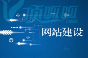 網(wǎng)站建設(shè)的必要性及特性!