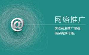 全網(wǎng)營(yíng)銷推廣有哪些好處？