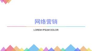 網(wǎng)絡(luò)營(yíng)銷公司如何幫助企業(yè)進(jìn)行引流？如何進(jìn)行有效的推廣？