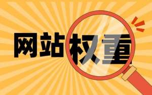 SEO優(yōu)化與網(wǎng)站排名之間的關(guān)系是怎樣的?